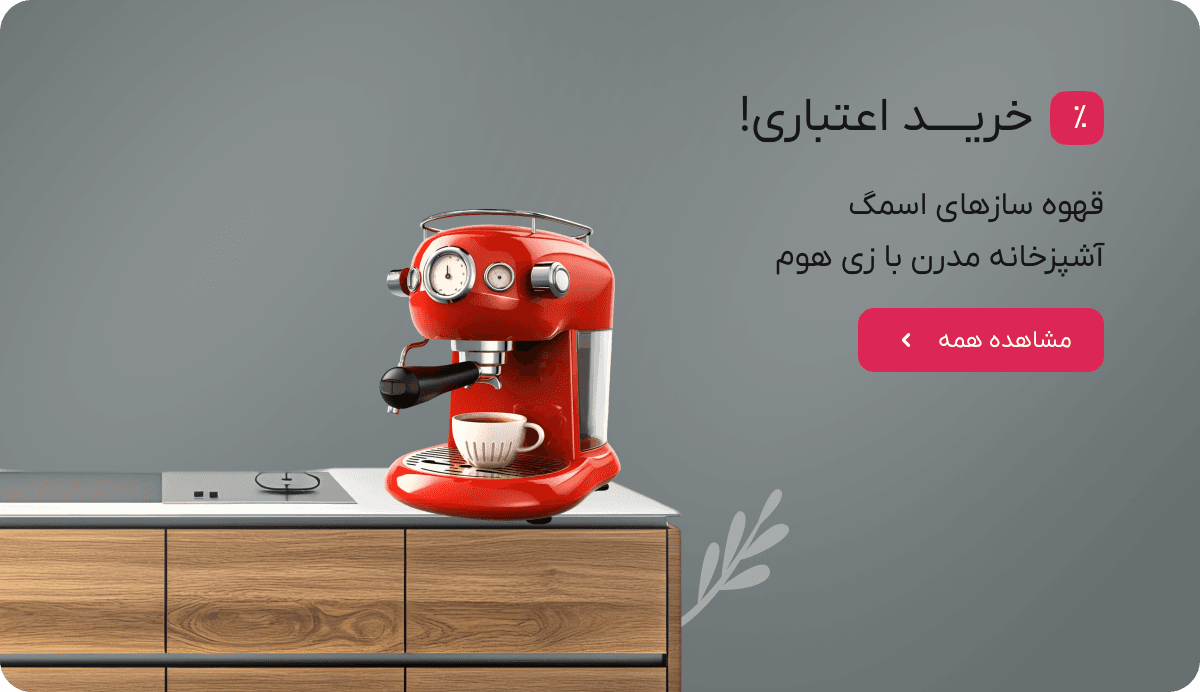 خریــــد اعتباری!