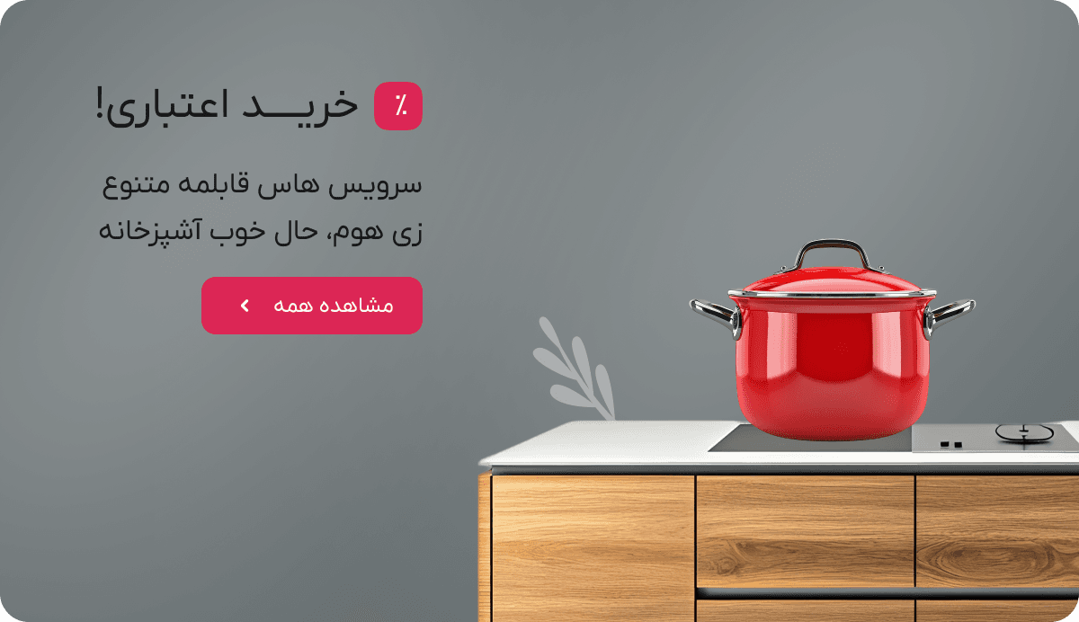خریــــد اعتباری!